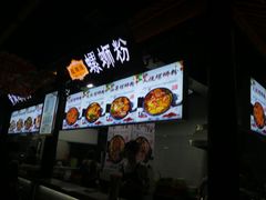-桂湘缘卤味螺蛳粉
