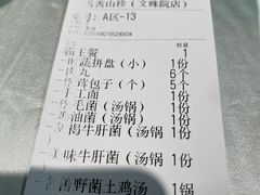 -名善山珍·野生菌汤锅(文殊院店)