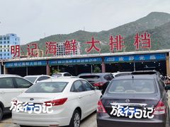 -明记海鲜大排档(巽寮湾店)