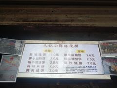 -朱记小郑酥烧饼(建康路店)
