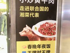 -炊烟小炒黄牛肉(中心印象城店)