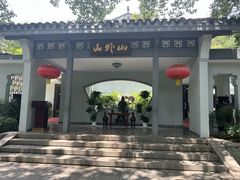 -山外山菜馆(玉泉路店)