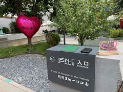 -庐灶江南·江南菜·四合院Bistro(东直门雍和宫·原华侨宾馆店)