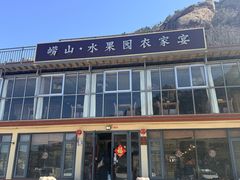 -崂山水果园农家宴(泉水鸡店)