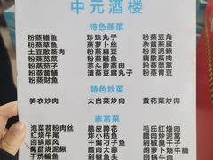 -中元酒楼侏儒三蒸(建新东区店)