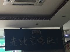 -老爆肚满五香烧牛羊肉