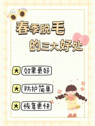 -薇兰专业脱毛连锁机构