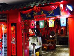 门面-满园春饼(运河城店)