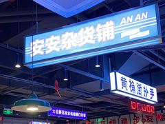 -楠火锅(仁恒梦中心店)