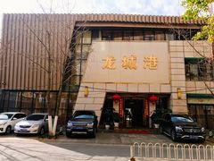 门面-欧记·龙城港(欣都店)