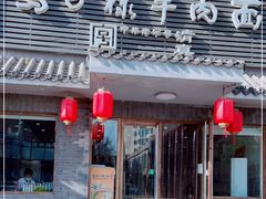 门面-马子禄牛肉面(金宝街店)