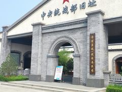 -中央统战部旧址