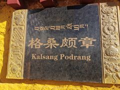 -罗布林卡