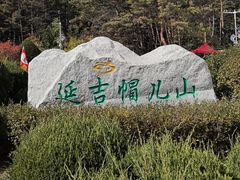 -帽儿山国家森林公园