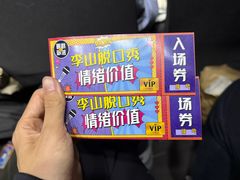 -喜剧部落脱口秀(三里屯店)