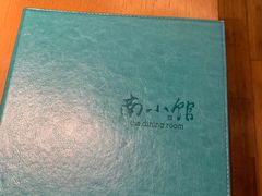 -南小馆(迪士尼小镇店)