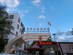 -后海村