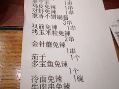 账单-金刚山烧烤(中山路店)
