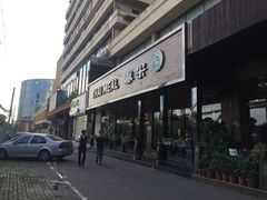 -泰米·休闲餐厅