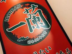 -一兰拉面(新宿中央东口店)