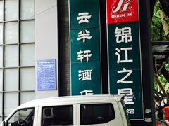 门头-锦江之星(南京新街口店)