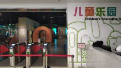 -北京科学中心儿童乐园