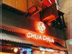 门面-王歘歘·chuǎ火锅(五道营店)