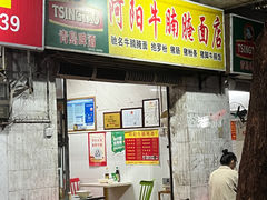 -阿阳牛腩腌面店