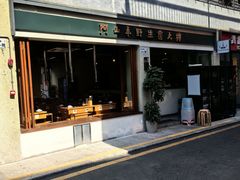 -阿山卓·野生菌火锅·纳西火塘烤肉