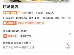 -晓马鸭店(新芜路店)