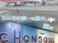 -重庆江北国际机场-T2航站楼