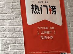 -茂盛小吃(蓝田店)