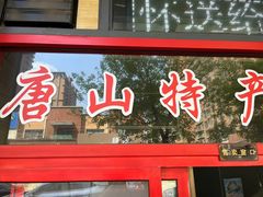 -妙味当棋子烧饼(凤凰世嘉店)