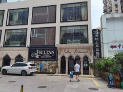 -苏坦土耳其餐厅(白云宾馆店)