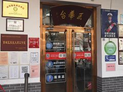 门面-玉华台饭庄(裕中西里小区店)