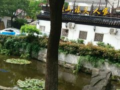 -旺山·浪头人家