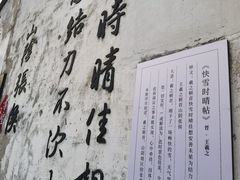 -绍兴书圣故里景区