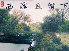 -西溪国家湿地公园