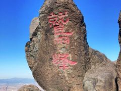 -北京鹫峰国家森林公园