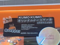 -KUMO KUMO甜品·冰淇淋(深圳壹方城店)