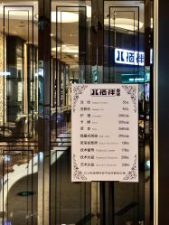 点击看大图 -八佰伴8008星级形象店