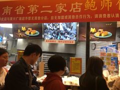 -鲍师傅糕点(国金街店)