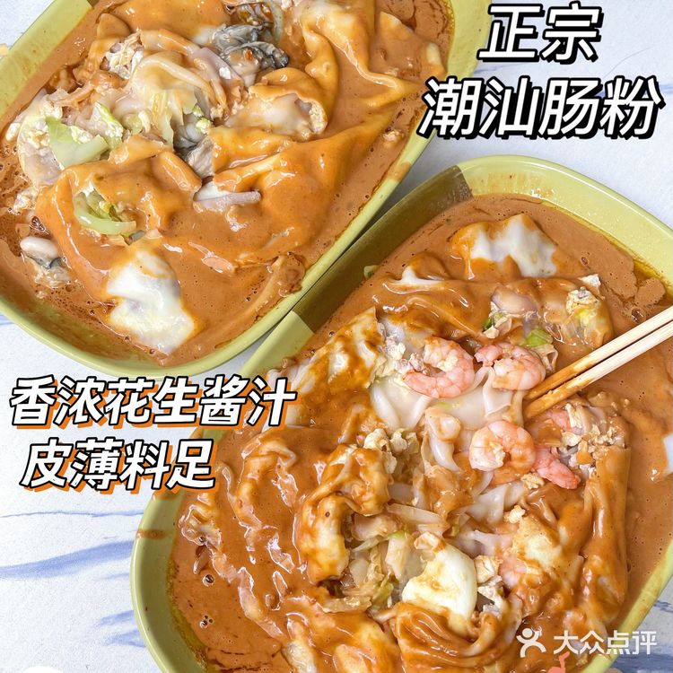 广州美食|街坊里的正宗潮州肠粉❗️花生酱汁绝了