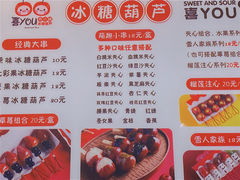 -喜YOU冰糖葫芦·艾炒酸奶(兰州中心店)