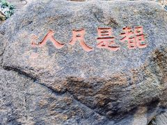 -灵岩山风景区