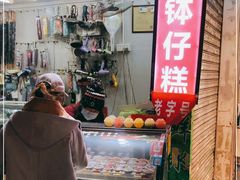 -西关老字号钵仔糕(上下九宝华路店)