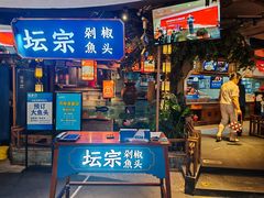 -坛宗剁椒鱼头(河西王府井店)