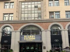 -黑宝石西餐厅(汇励99城市公园店)
