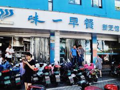 门面-味一早餐(新芝路店)