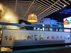 大堂-云中鱼蒸汽石锅鱼(浦东食品城店)